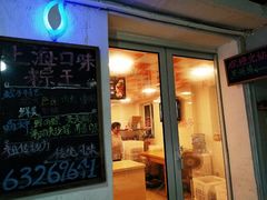 门面-璐坊粽王(复兴中路店)