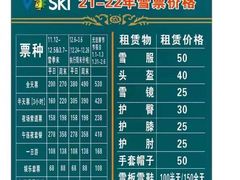 -中旅松花湖滑雪场