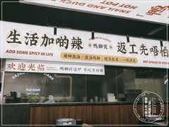 门面-小螺大作·螺蛳粉火锅(林和西店)