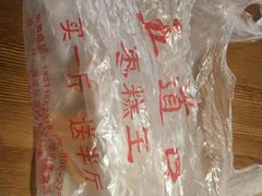 -五道口枣糕王(成府路店)