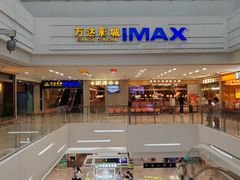 -万达影城(仓山万达广场激光IMAX店)