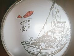 -船歌·鱼水饺青岛菜(闽江二路店)