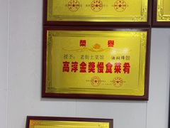 -高淳老街土菜馆(迎薰门店)