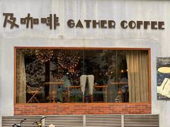 -及咖啡GatherCoffee(华申大厦店)
