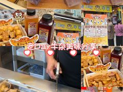 -老day牛杂(官也街总店)
