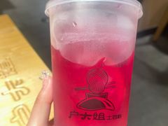 -户大姐土豆粉(国贸店)