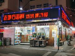 -老地方啤酒屋·海鲜青岛菜大排档(台东步行街店)