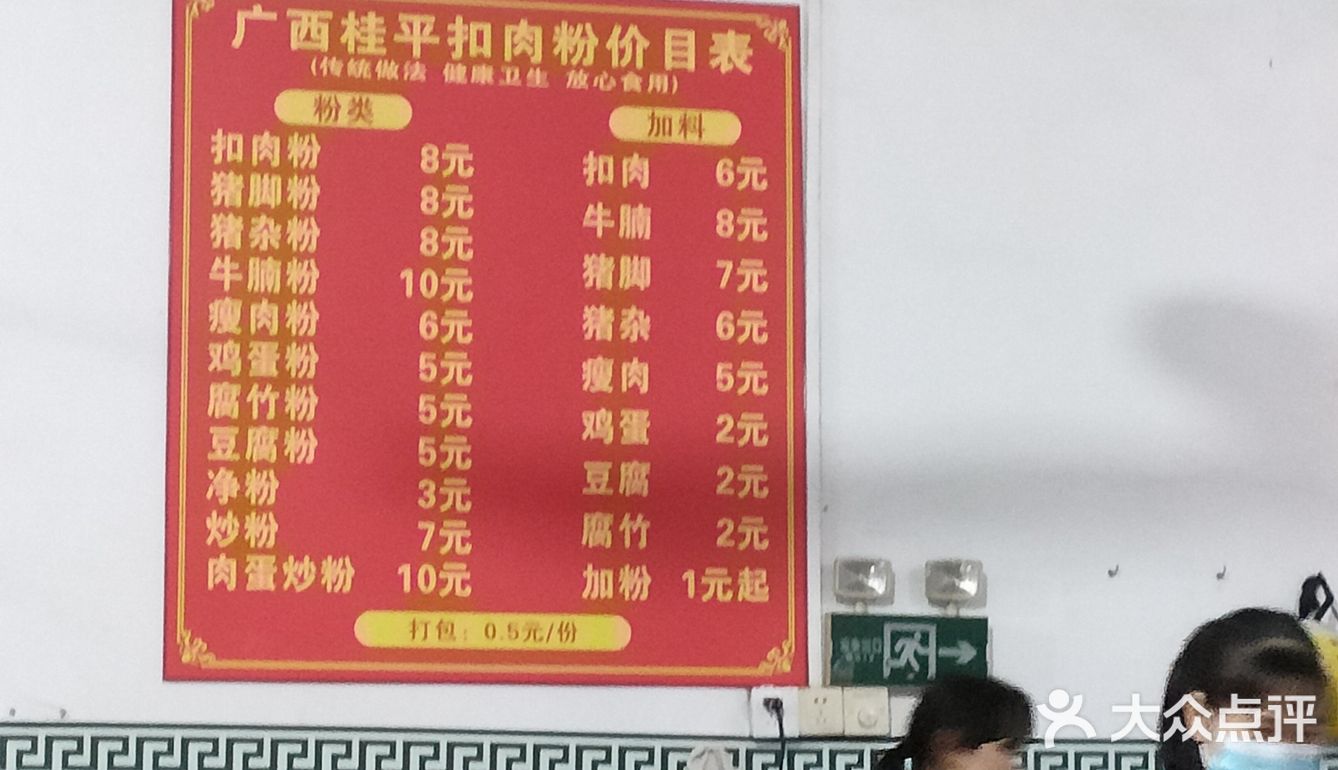 正宗广西桂平扣肉粉