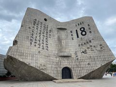 -沈阳“九·一八”历史博物馆
