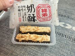 -祥禾饽饽铺·中式糕点(天津河东美福园店)