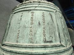 -大钟寺古钟博物馆