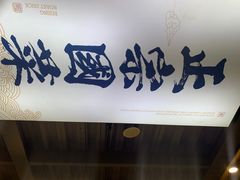 -火刻北京烤鸭(市北区·鲍岛市场店)