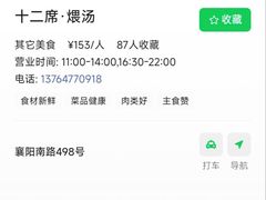 -十贰席·煨汤·台州菜(襄阳南路店)