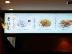-毅祥斋老孙家泡馍(北院门鼓楼店)