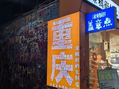 -黄桷坪涂鸦艺术街