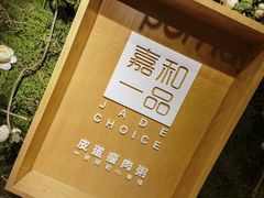 -嘉和一品粥(方庄店)