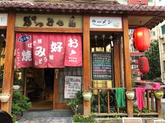 门面-胜代日本料理(云程巷小区店)