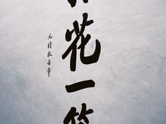 -寂照庵