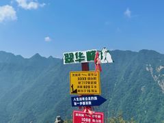 -秦岭终南山世界地质公园翠华山景区