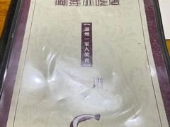 -温州一家人美食(西木头市店)