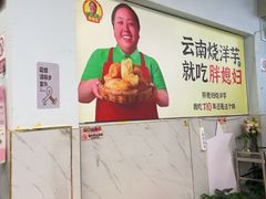 -胖媳妇烧洋芋(螺峰街总店)