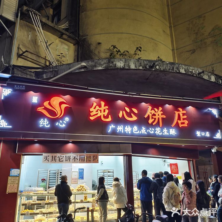 海珠堑口春节前夜晚奇观!排队6小时只为花生酥