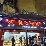 海珠堑口春节前夜晚奇观！排队6小时只为花生酥