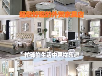 春暖花开奔你而来——半仓外贸家具