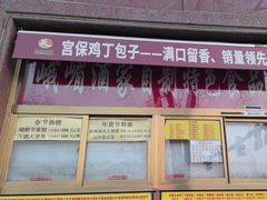 -峨嵋酒家(地安门店)