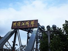 -鸭绿江断桥