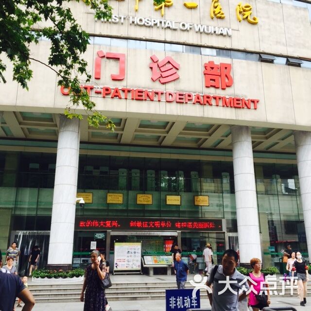 武汉市第一医院体检中心