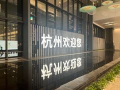 -杭州萧山国际机场