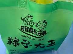 -召稼楼永茂昌粽子大王