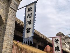 -镇北堡西部影城