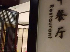 -统景温泉两江酒店中餐厅