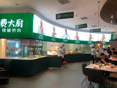 -费大厨辣椒炒肉(黄兴中心广场店)