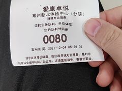-爱康卓悦体检中心(常州龙锦路分院)