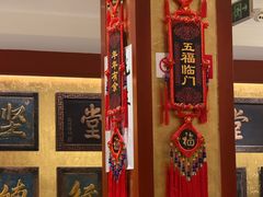 -惠丰堂饭庄·烤鸭·京味菜(翠微路店)