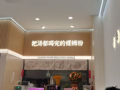 -河马小粉·螺蛳粉(智慧城店)