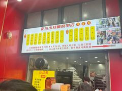 -朱记小郑酥烧饼(建康路店)