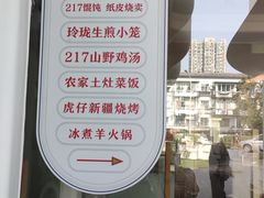 -217笋干馄饨