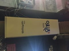 iphone_upload_pic-妈妈的味道(和顺古镇店)