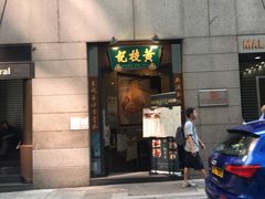 -黄枝记粥面店