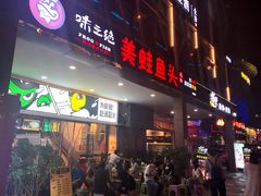 -味之绝热血美蛙鱼火锅(中坝店)