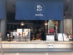 门面-BeauTea水仙(coco park店)