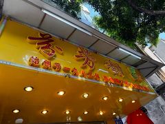 -芬芳甜品(同福路店)