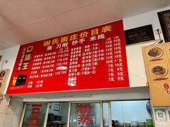 菜单-谢氏面庄(高滩岩正街店)