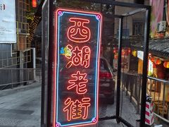 门面-阿妹小海鲜(下角店)