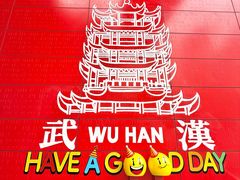 -武汉荟聚