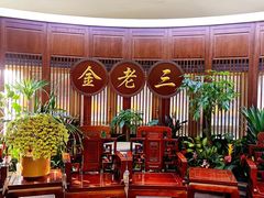 -金家老三饭庄(常营店)